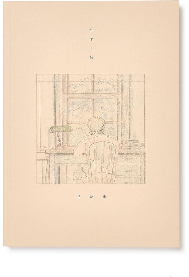 Amazon.co.jp: かいじゅうずかん復刻版 ([バラエティ]) : 米津